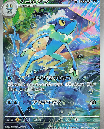 Frogadier - 087/083