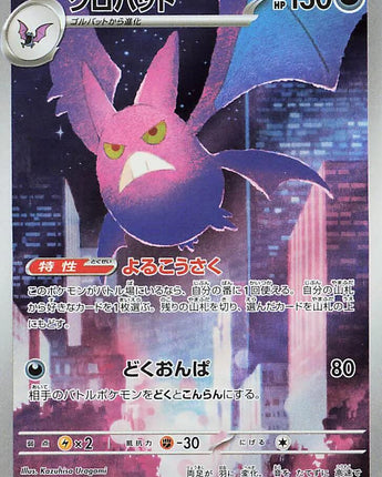 Crobat - 091/083
