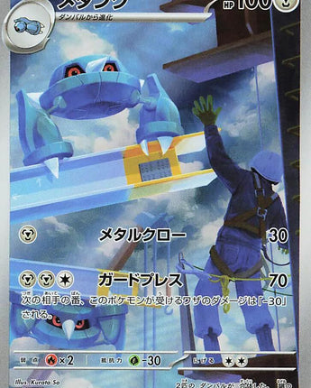 Metang - 092/083