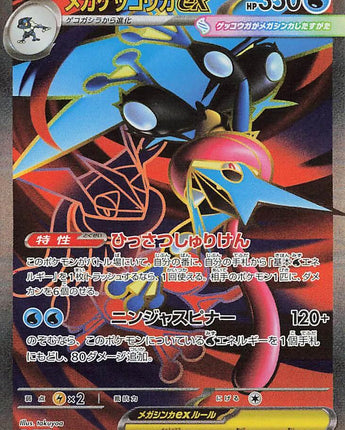 Mega Greninja ex - 098/083