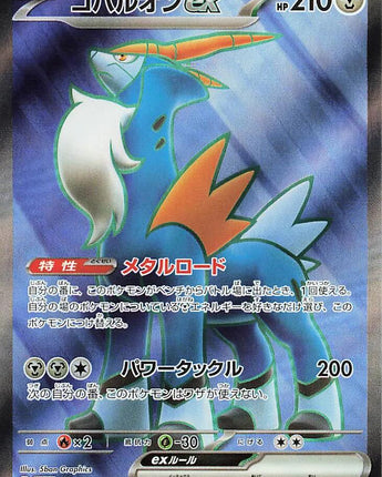 Cobalion ex - 101/083
