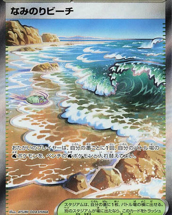 Surfing Beach