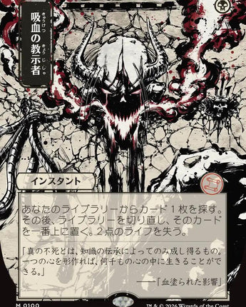 Vampiric Tutor (JP Alternate Art)