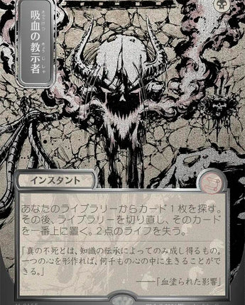 Vampiric Tutor (JP Alternate Art) (Silver Scroll Foil)
