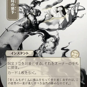 Reprieve (JP Alternate Art)