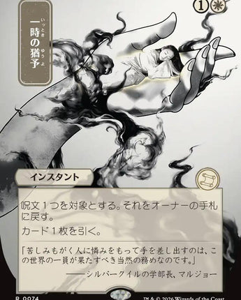 Reprieve (JP Alternate Art)