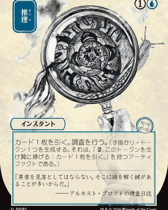 Deduce (JP Alternate Art)