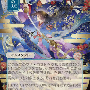 Force of Will (JP Alternate Art)