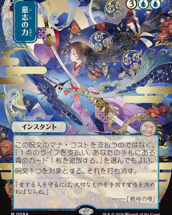 Force of Will (JP Alternate Art)