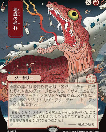 Subterranean Tremors (JP Alternate Art)