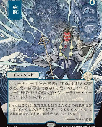 Pongify (JP Alternate Art)