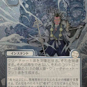 Pongify (JP Alternate Art) (Silver Scroll Foil)