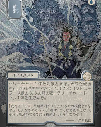 Pongify (JP Alternate Art) (Silver Scroll Foil)