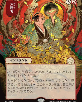 Big Score (JP Alternate Art)