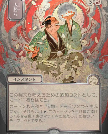Big Score (JP Alternate Art) (Silver Scroll Foil)