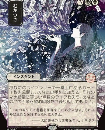 Ad Nauseam (JP Alternate Art)