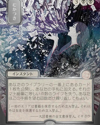 Ad Nauseam (JP Alternate Art) (Silver Scroll Foil)