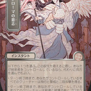 Akroma's Will (JP Alternate Art) (Silver Scroll Foil)