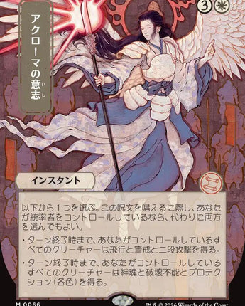 Akroma's Will (JP Alternate Art)