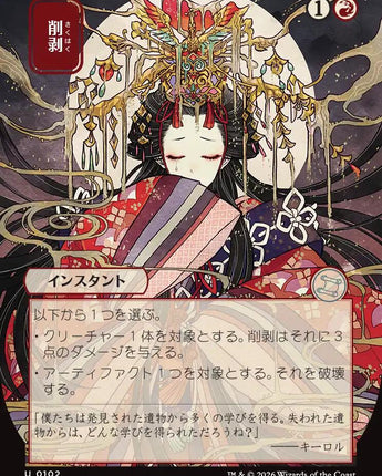 Abrade (JP Alternate Art)