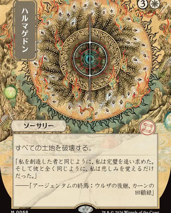 Armageddon (JP Alternate Art)