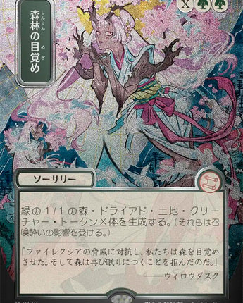 Awaken the Woods (JP Alternate Art) (Silver Scroll Foil)