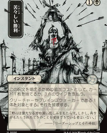 Bitter Triumph (JP Alternate Art)