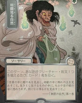 Glimpse of Nature (JP Alternate Art) (Silver Scroll Foil)