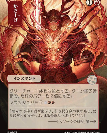 Bulk Up (JP Alternate Art)