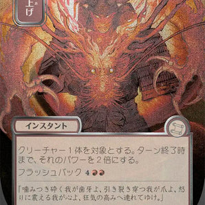 Bulk Up (JP Alternate Art) (Silver Scroll Foil)