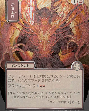 Bulk Up (JP Alternate Art) (Silver Scroll Foil)