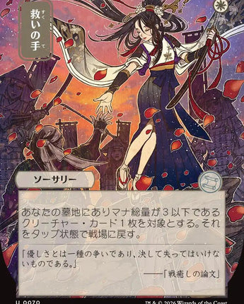 Helping Hand (JP Alternate Art)