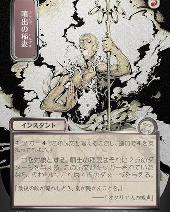 Burst Lightning (JP Alternate Art) (Silver Scroll Foil)