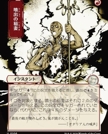 Burst Lightning (JP Alternate Art)