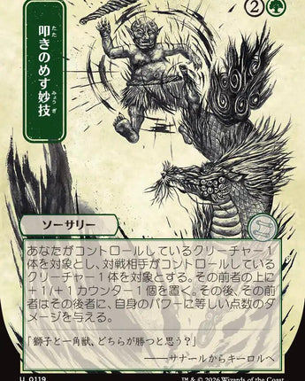 Knockout Maneuver (JP Alternate Art)