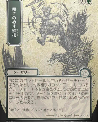 Knockout Maneuver (JP Alternate Art) (Silver Scroll Foil)