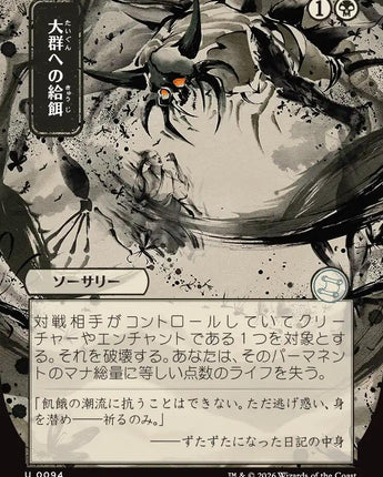 Feed the Swarm (JP Alternate Art)