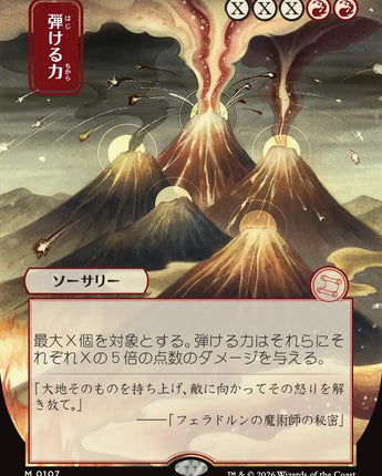 Crackle with Power (JP Alternate Art)