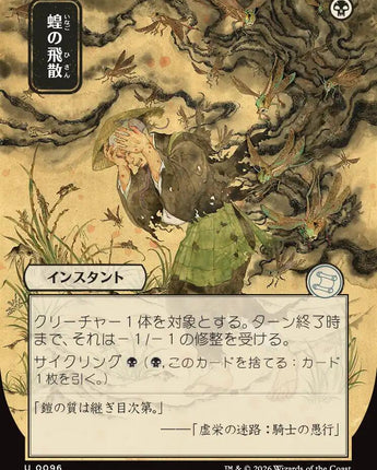 Locust Spray (JP Alternate Art)