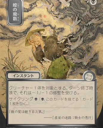 Locust Spray (JP Alternate Art) (Silver Scroll Foil)