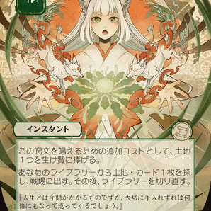 Crop Rotation (JP Alternate Art)
