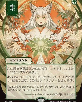 Crop Rotation (JP Alternate Art)