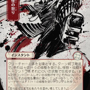 Monstrous Rage (JP Alternate Art)