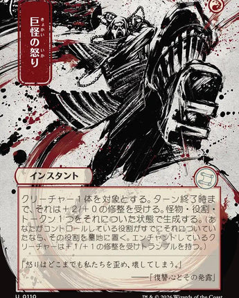 Monstrous Rage (JP Alternate Art)