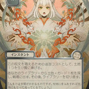 Crop Rotation (JP Alternate Art) (Silver Scroll Foil)