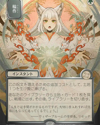 Crop Rotation (JP Alternate Art) (Silver Scroll Foil)
