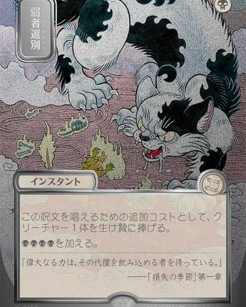 Culling the Weak (JP Alternate Art) (Silver Scroll Foil)