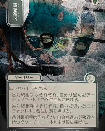 Pick Your Poison (JP Alternate Art) (Silver Scroll Foil)