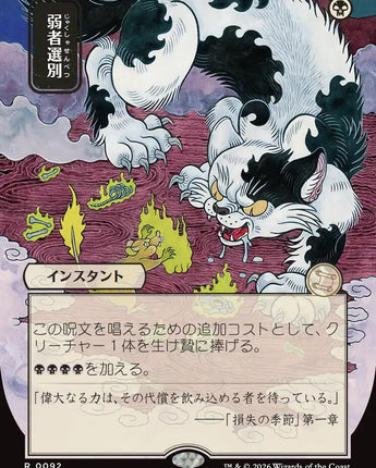 Culling the Weak (JP Alternate Art)