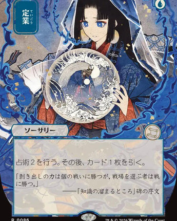 Preordain (JP Alternate Art)